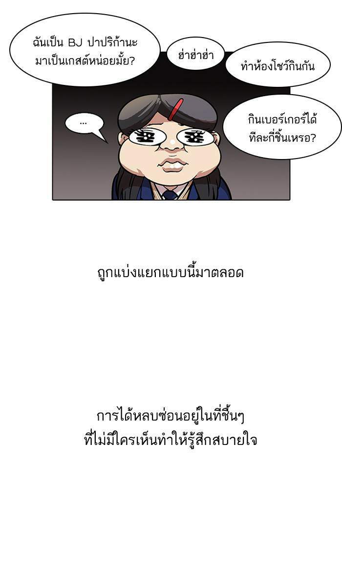 Lookism ตอนที่ 58