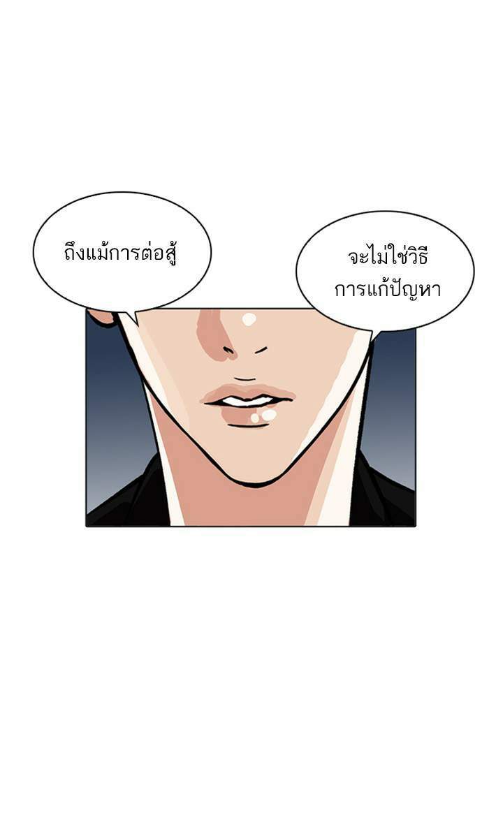 Lookism ตอนที่ 212