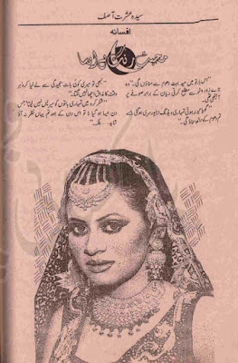 Mohabbat rung hay esa novel by Sayeda Ishrat Asif pdf