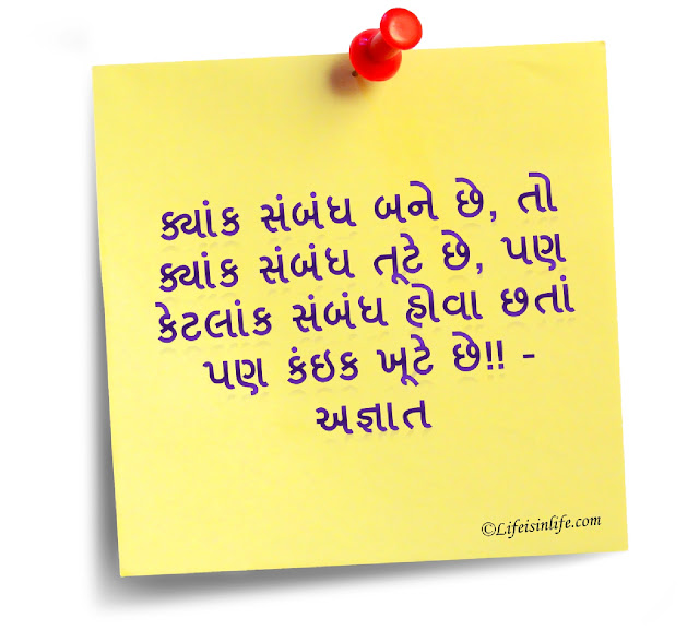 gujarati quotes-gujarati suvichar-ગુજરાતી સુવિચાર