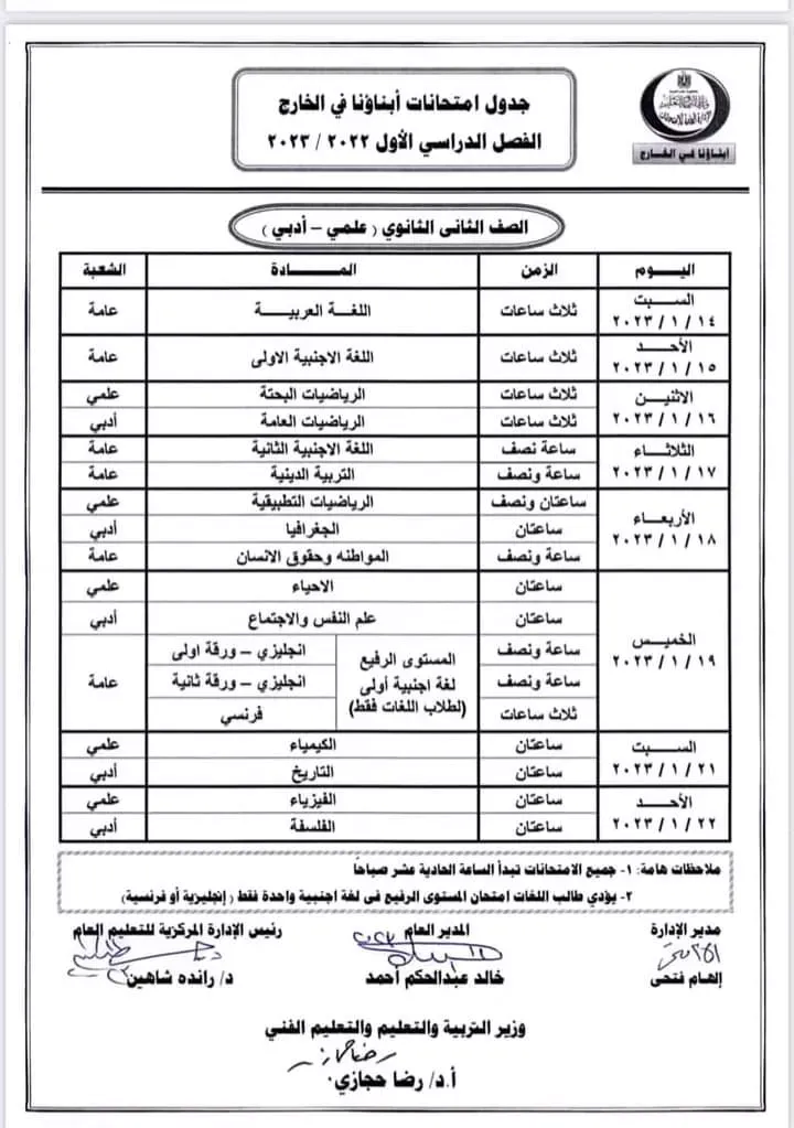 التعليم : تُعدل جدول امتحانات نصف العام .. للطلاب المصريين في الخارج " صور"