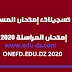 تاريخ تسجيلات المراسلة 2020 inscriptic.onefd.edu.dz