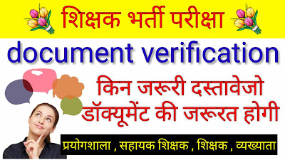 document verification Mein lagne wale document जो आपके पास होना चाहिए , document verification 