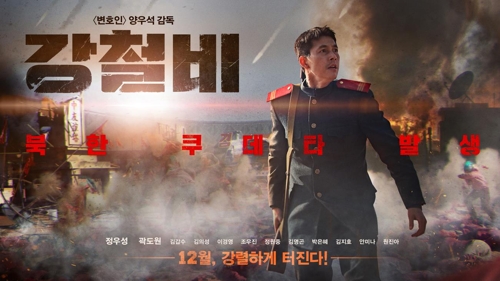 Film Korea Steel Rain Subtitle Indonesia