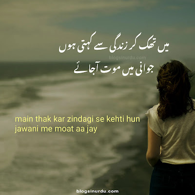 Best Death Poetry in Urdu