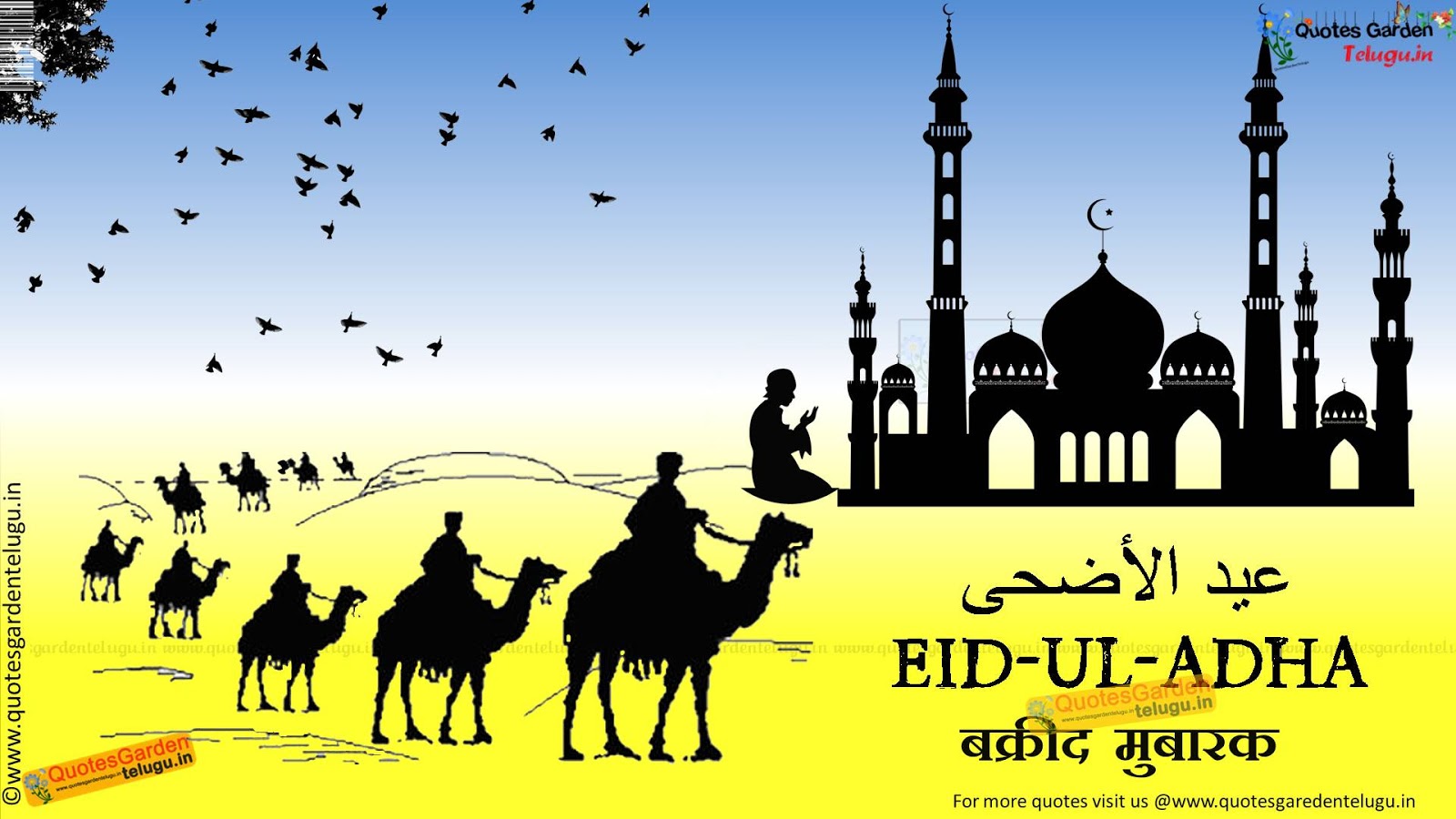 Happy Bakrid 2015 Greeting Cards with HD wallpapers 