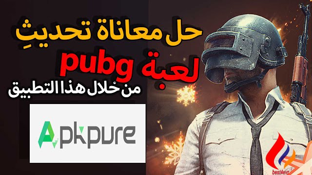 اسهل طريقة لتحميل بابجي pubg 