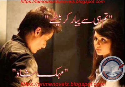 Tum se pyaar kar bethy novel by Mehak Shah Complete