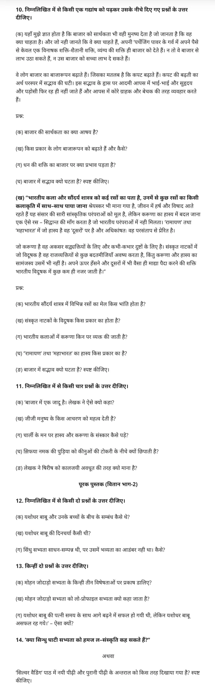 AHSEC Class 12 - Hindi (MIL) 2019 Question Paper | Class 12 Hindi Question Paper