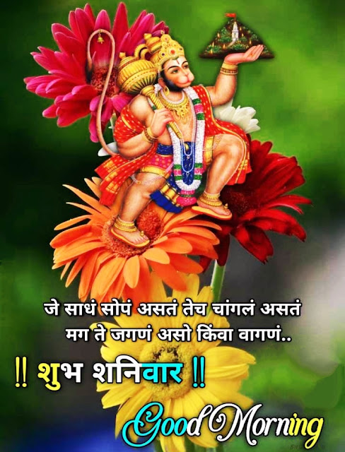 Good Morning Images Marathi God