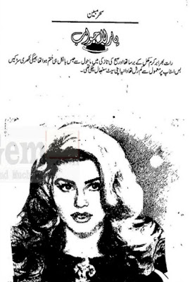 Haar la jawab novel pdf by Seher Mubeen