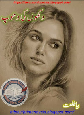 Dukhon ki dhoop novel pdf by Biya Talhat Complete