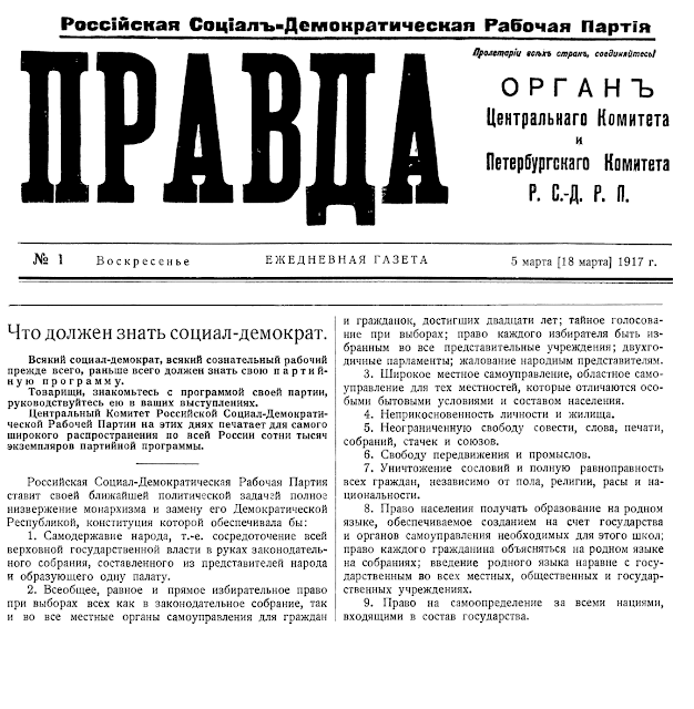 Газета "Правда" № 1, 1917 года