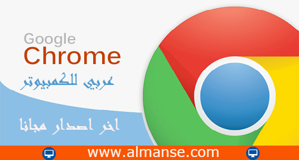 Download Google Chrome