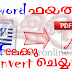 Word File PDF File ആയി Convert ചെയ്യാം. 