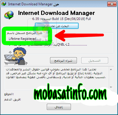 تحميل برنامج Internet Download Manager مع الكراك والباتش صالح مدى