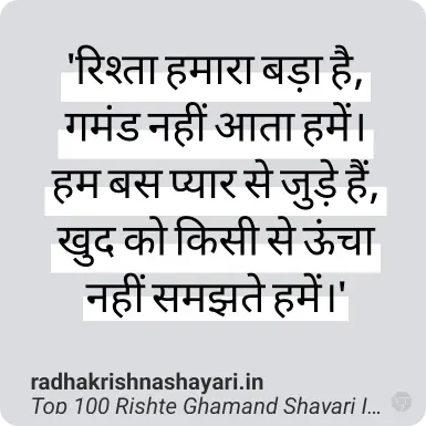 Best Rishte Ghamand Shayari In Hindi