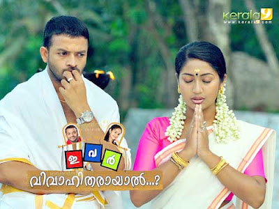 Ivar Vivahitharayal Malayalam Movie Pics