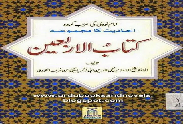 Kitab ul Arbaeen by Abu Zakariya Yahya Bin Sharaf Al-Dimashqi