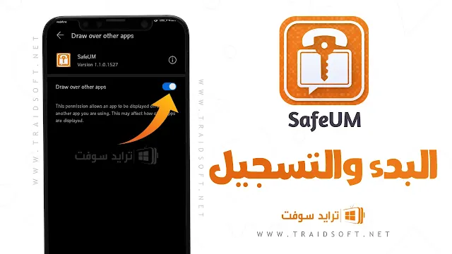 تحميل برنامج safeum الازرق