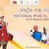 सोलन में मनाया जाएगा 09 से 13 अक्तूबर तक राष्ट्रीय डाक सप्ताह