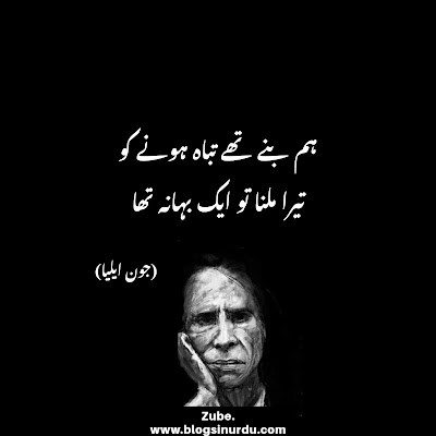 Jaun Elia Best Poetry in Urdu