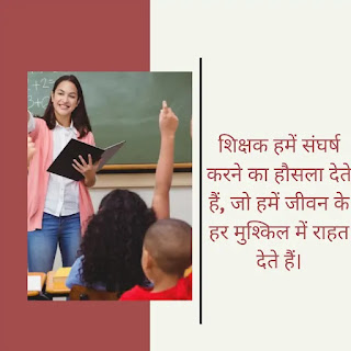 Shayari for teachers
