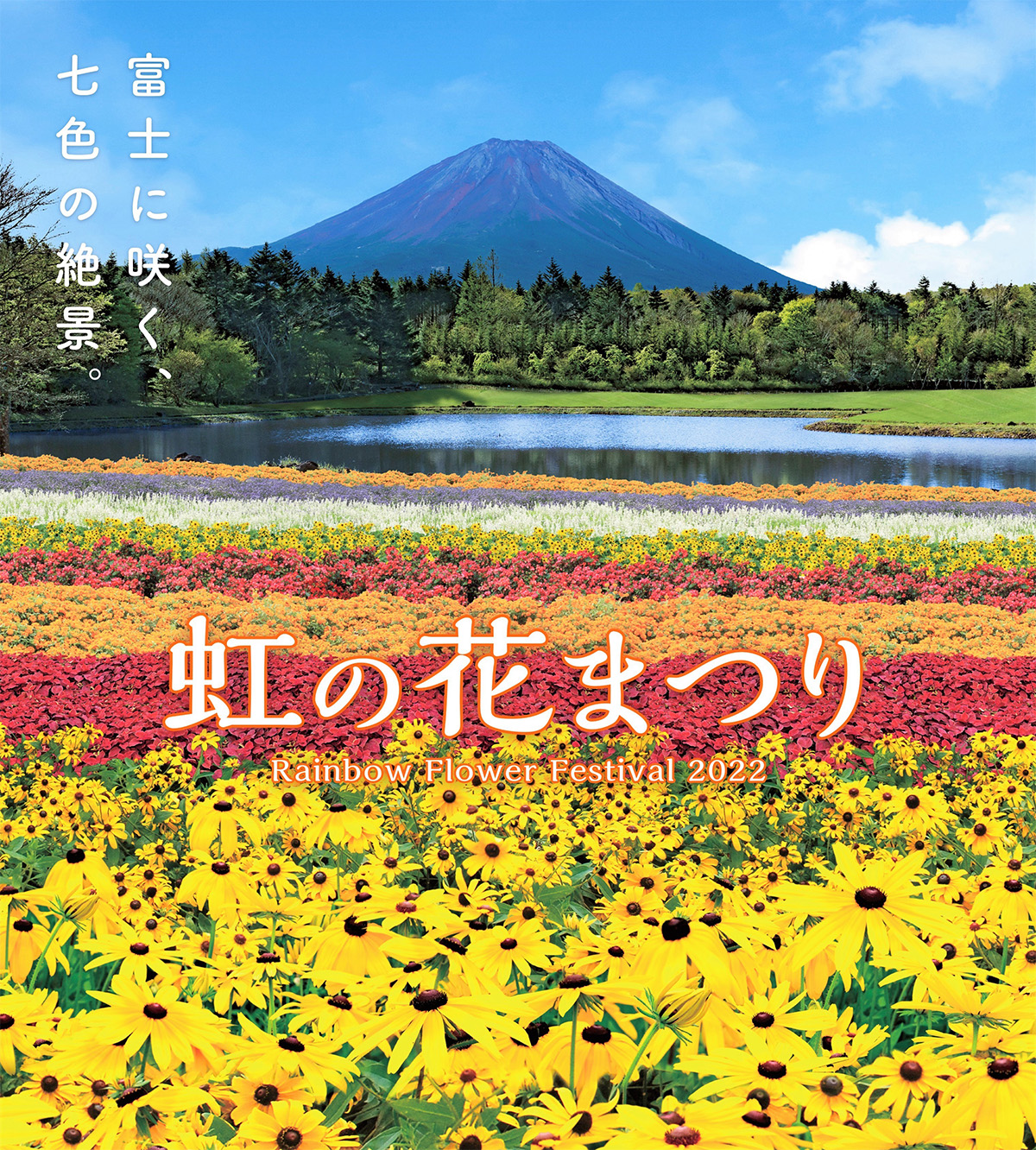 夏日七彩花海 日本富士河口湖夏日七彩花海一眼睇晒湖景 花景 富士山景 再走進彼得兔繪本嘅英倫風庭園 Lifenews Hk 生活提案事務所