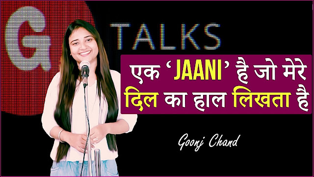 Ek Jaani hai Jo Mere Dil Ka Haal Likhta Hai by Goonj Chand