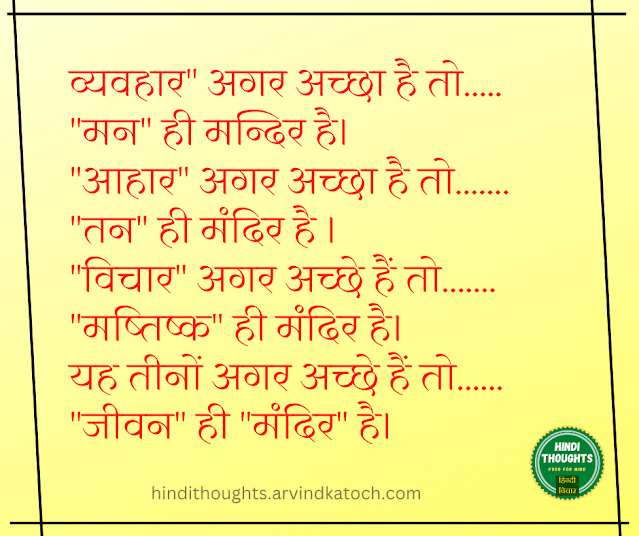 Behaviour,Hindi Thought, Temple, idea,mind,