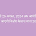 1 से 26 अगस्त, 2024 तक आयोजित की जाएगी किन्नौर कैलाश यात्रा 2024