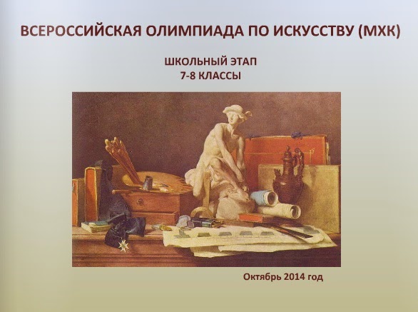 http://issuu.com/765000/docs/iskusstvo_5_zadanii_7-8_kl_2014-15