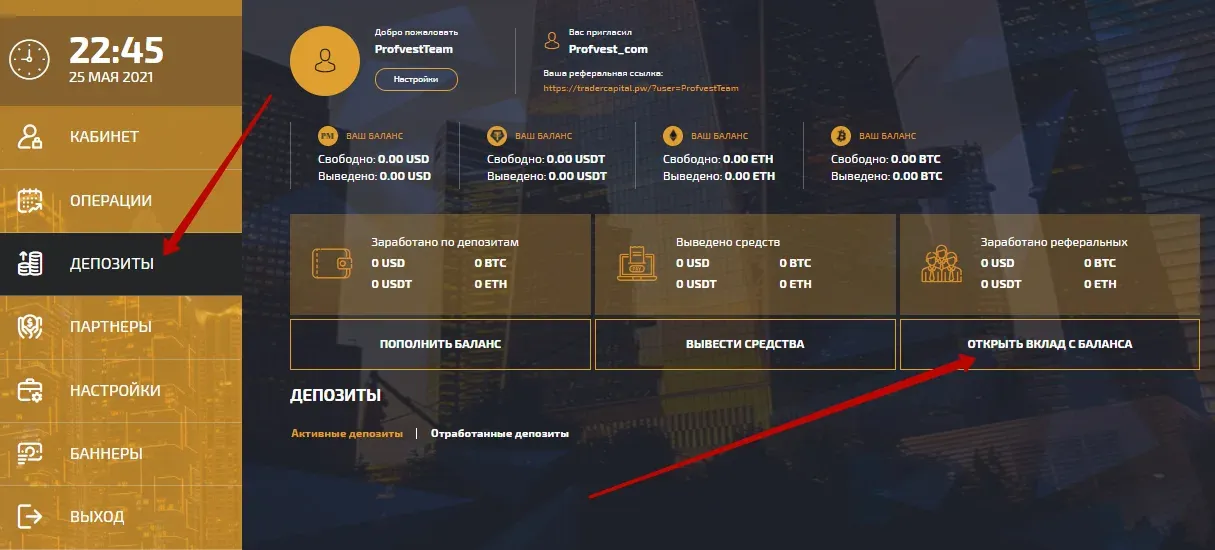 Пополнение баланса в Trader Capital