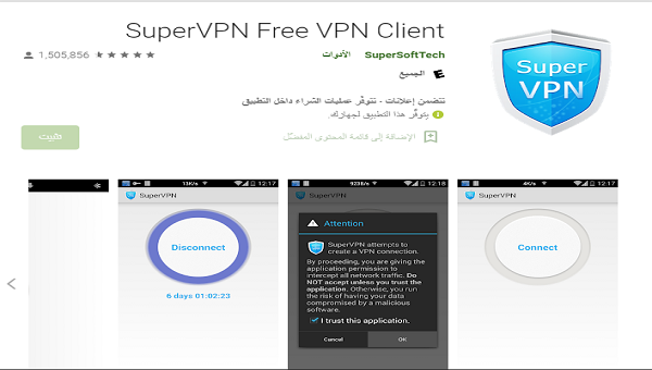 تطبيق VPNpro خطير يسرق معلوماتك وصورك احذفه فورا من هاتفك