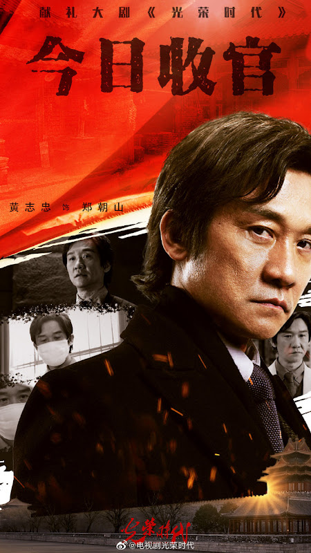 The Glorious Era China Drama