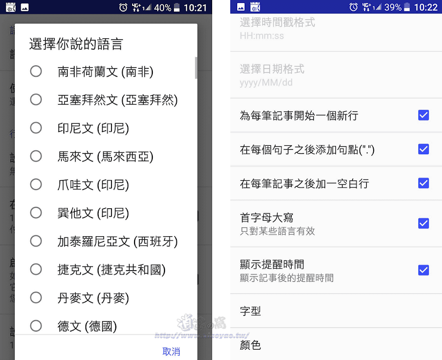 語音輸入筆記本 APP 辨識準確度高