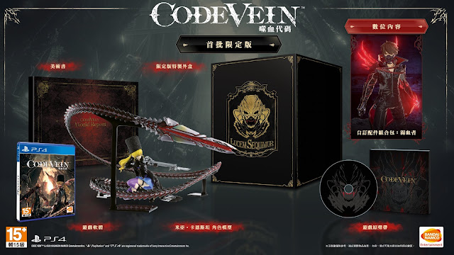 《噬血代碼 CODE VEIN》中文限定版開箱