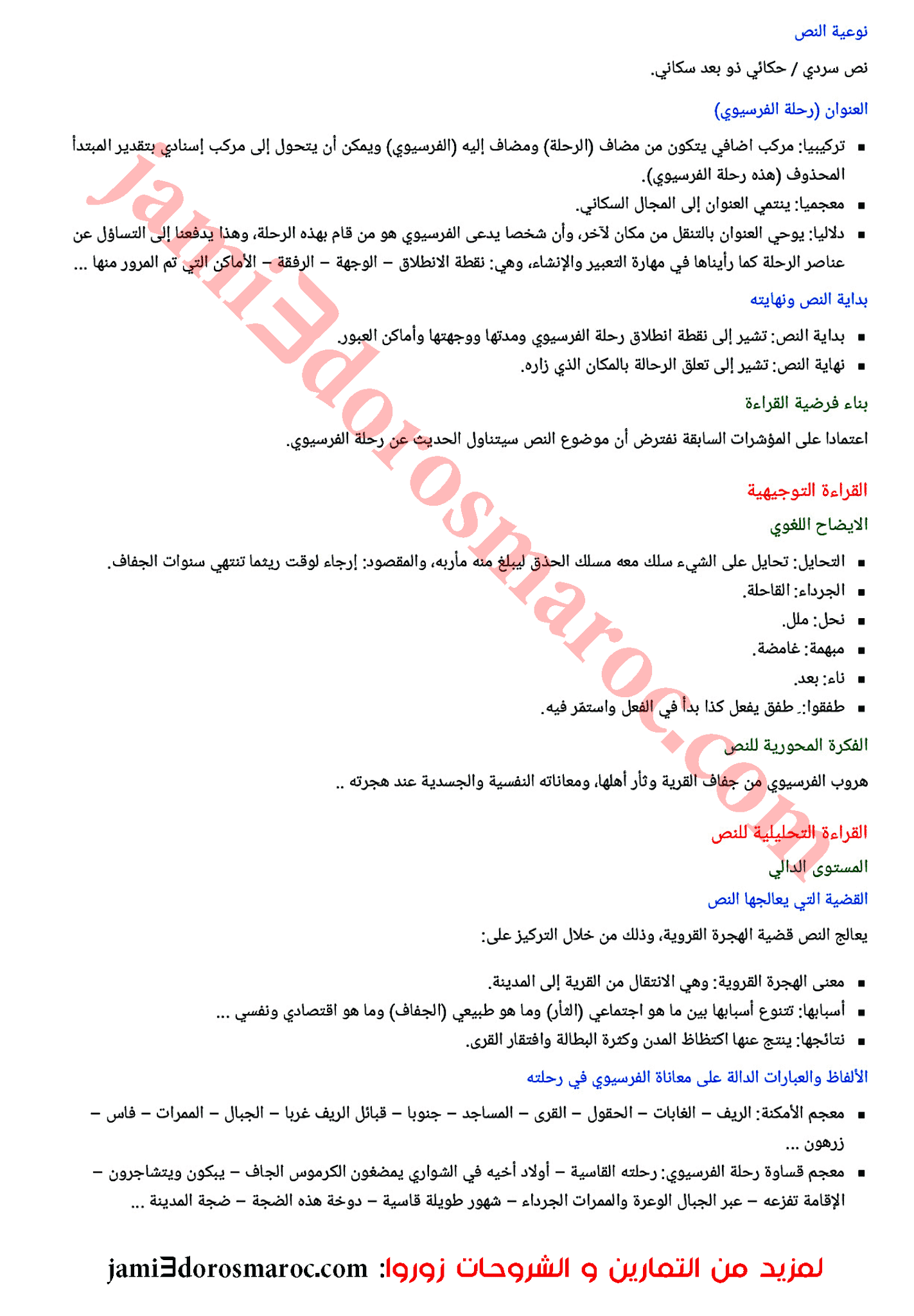 تحضير رحلة الفرسيوي للسنة الثالثة اعدادي