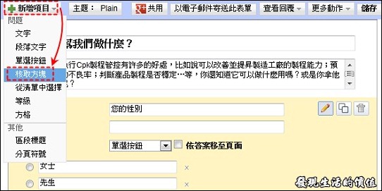 Google意見調查03