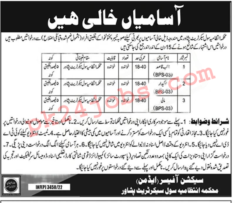 Administration Department Jobs 2022 – Government Jobs 2022