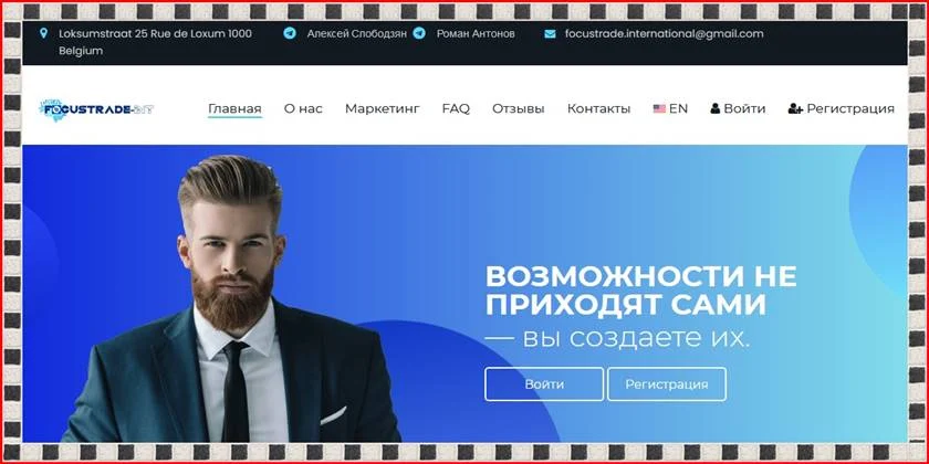 Мошеннический сайт focustrade-int.com – Отзывы, развод, платит или лохотрон? Мошенники