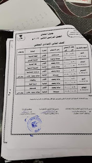 جدول امتحانات محافظة الشرقية الصف الثاني الإعدادى الترم الثاني
