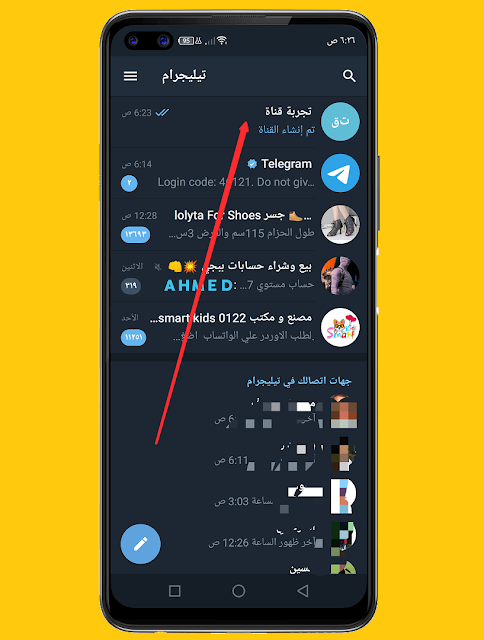 كيفية غلق جروبات وقنوات تليجرام من الهاتف والويندوز