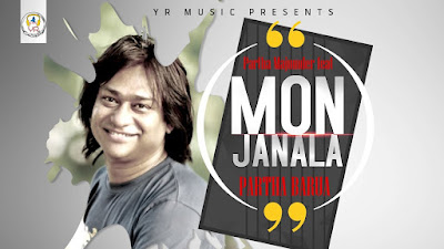 Mon Janala Lyrics ( মন জানালা ) -  Partha Barua