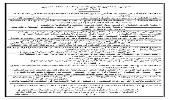 مراجعة ليلة الامتحان فى قانون الاحوال الشخصية للصف الثالث الثانوى التجارى - دبلوم التجارة ٢٠٢١