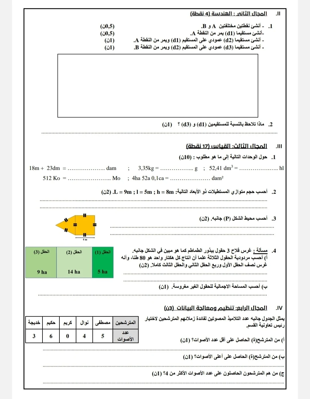 امتحان موحد محلي مرفق بالتصحيح للسادس دورة يناير 2023 لمادة الرياضيات - نموذج Pdf و Word