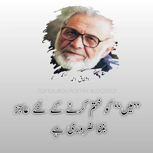 Urdu quotes collection Ashfaq Ahmed