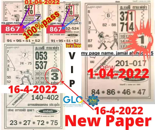 VIP Paper 16-4-2022\ Thai lottery 16/4/2022 \\ Thai lottery New Paper