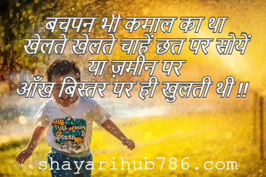 bachpan shayari 