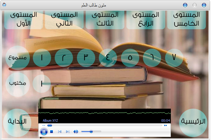 اسطوانة المتون العلمية - إليك يا طالب العلم - تحميل بروابط مباشرة وتدعم الإستكمال 